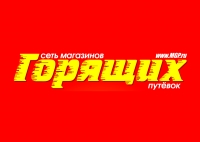 Магазин горящих путевок