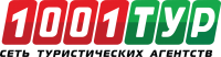 1001 тур