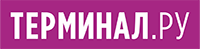 Терминал.ру