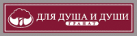 Для Душа и Души