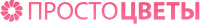 Простоцветы