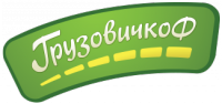 Грузовичкофф