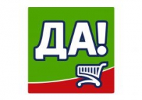 Да!
