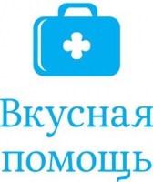 Вкусная помощь