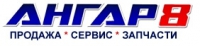 Ангар 8