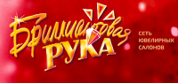 Бриллиантовая рука