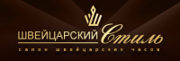 Швейцарский стиль