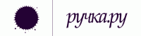 Ручка.ру