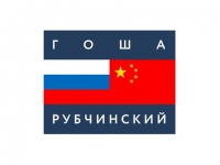 Гоша Рубчинский