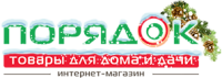 Порядок