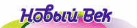 Новый век