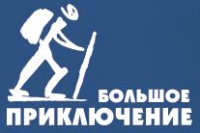 Большое Приключение
