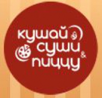 Кушай суши и пиццу