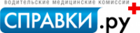 СПРАВКИ.ру