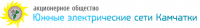 Южные электрические сети Камчатки