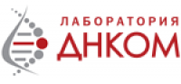 Лаборатория ДНКОМ