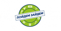 Пойдем зайдем