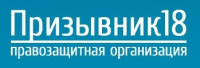 Призывник18