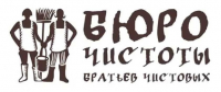 Бюро чистоты Братьев Чистовых