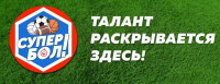 Академия Супербола