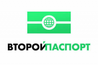 Второй паспорт