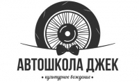 Автошкола Джек
