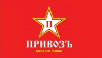 ПРИВОЗЪ