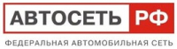 АВТОСЕТЬ.РФ