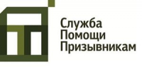 Служба помощи призывникам