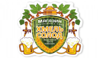 Хмель и Солод